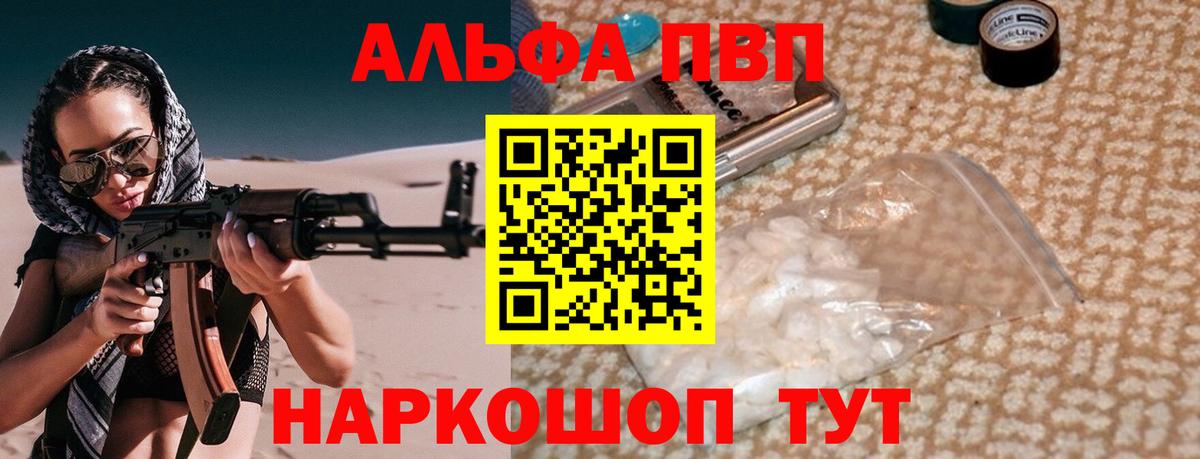 Alfa_PVP  Альфа ПВП Соль  Вход с VPN  Северобайкальск  APVP кристаллы 