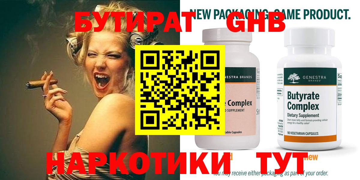 Северобайкальск  БУТИРАТ бутандиол  БУТИРАТ  Вход с VPN 