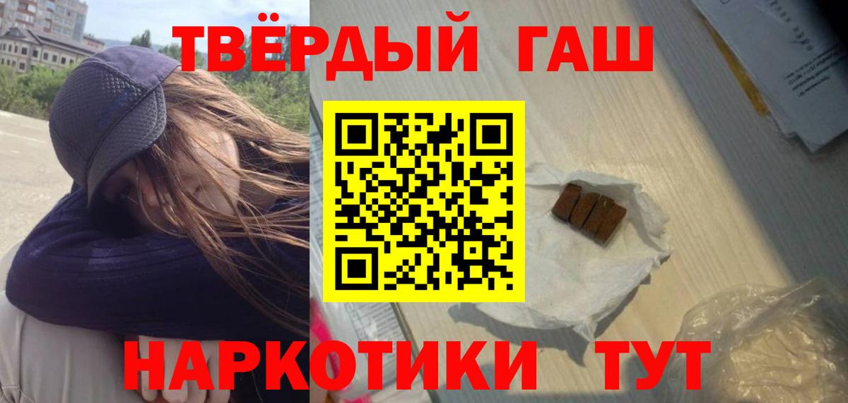 Северобайкальск  ГАШИШ 40% ТГК  Вход с VPN  Гашиш Изолятор 