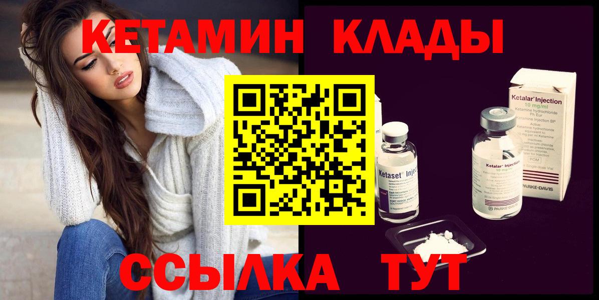 Кетамин VHQ Северобайкальск
